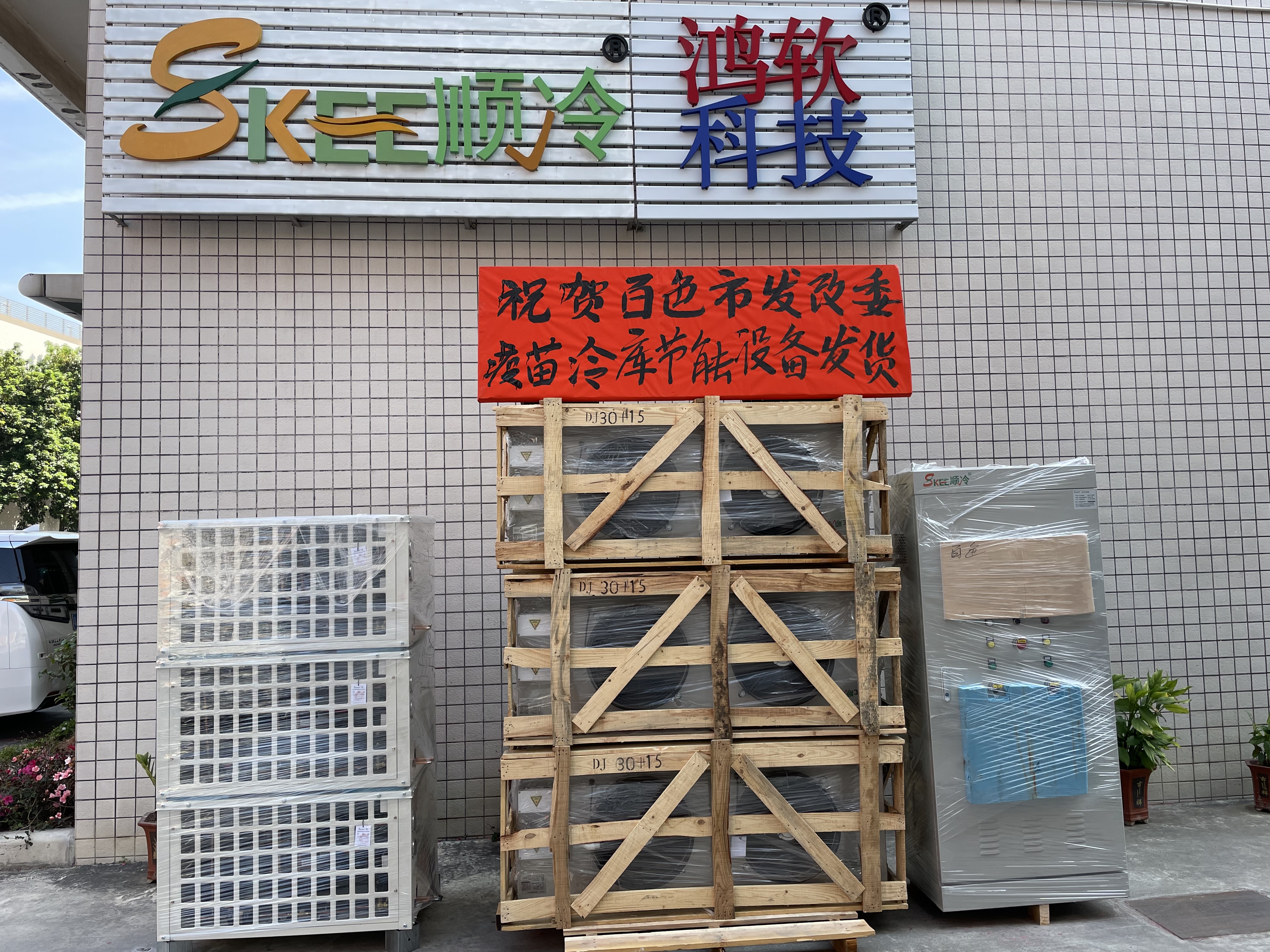 百色市發(fā)改委疫苗冷庫節(jié)能溫濕度智能調(diào)控設(shè)備順利發(fā)貨