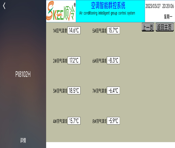 四層陰涼庫溫濕度調(diào)控項(xiàng)目