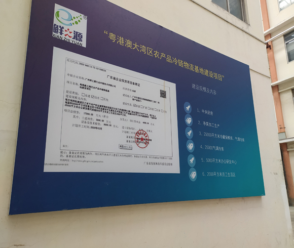 廣州鮮之源氣調(diào)保鮮冷庫(kù)設(shè)備項(xiàng)目