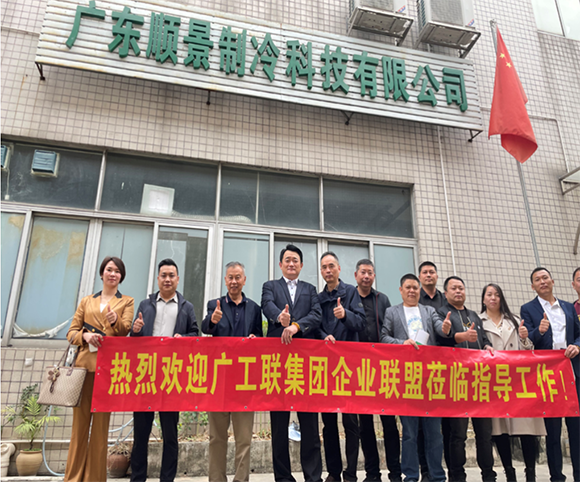 熱烈歡迎廣工聯(lián)集團企業(yè)聯(lián)盟蒞臨我司指導工作